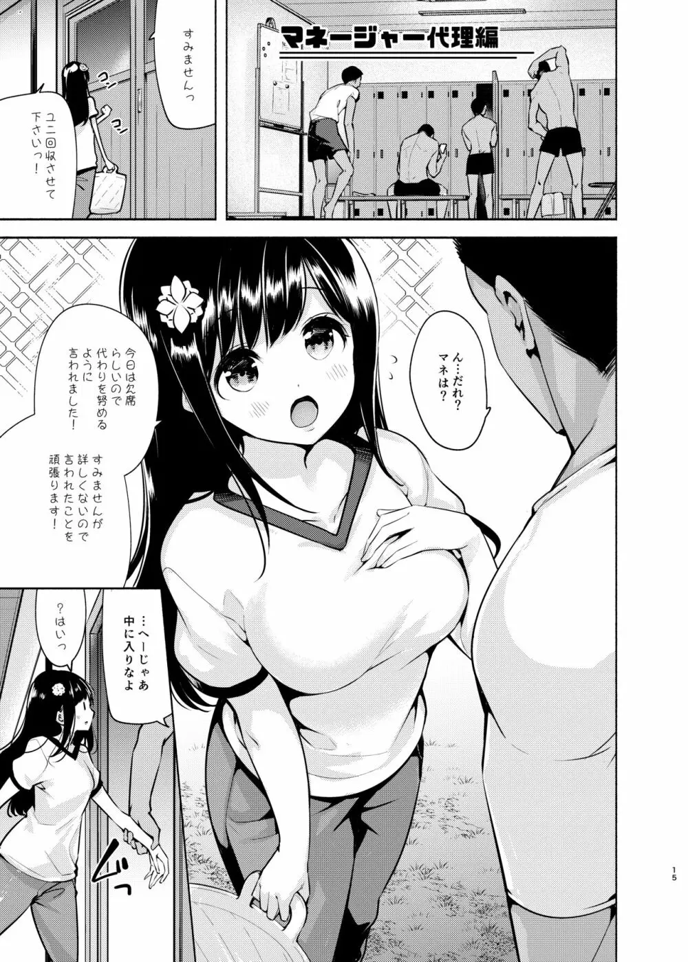 これってセックスですか? - page16