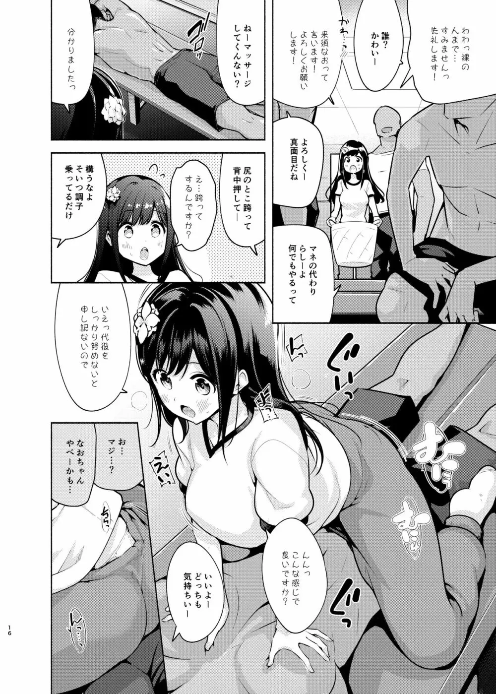 これってセックスですか? - page17