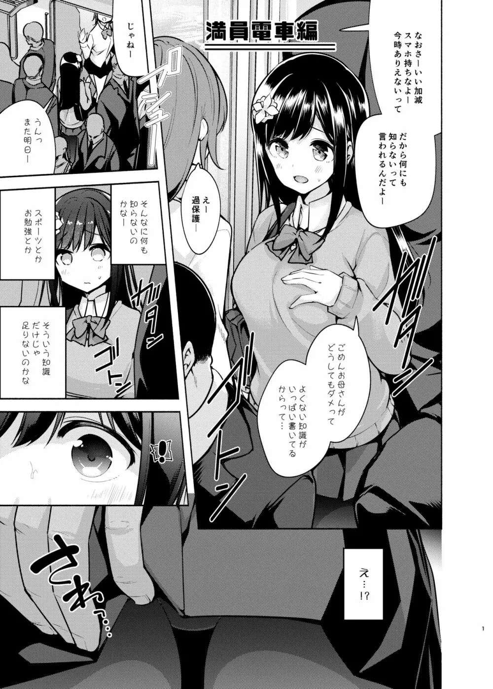 これってセックスですか? - page2