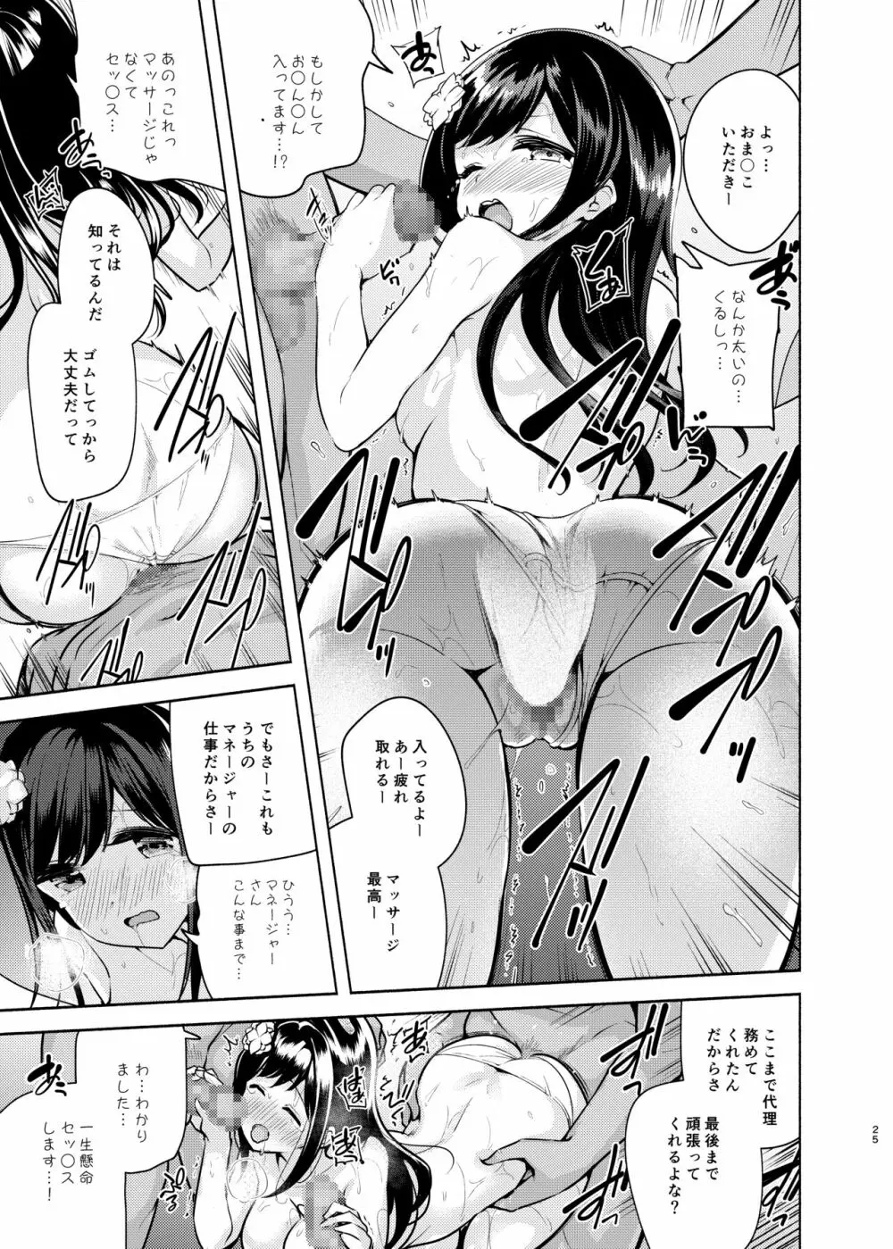 これってセックスですか? - page26