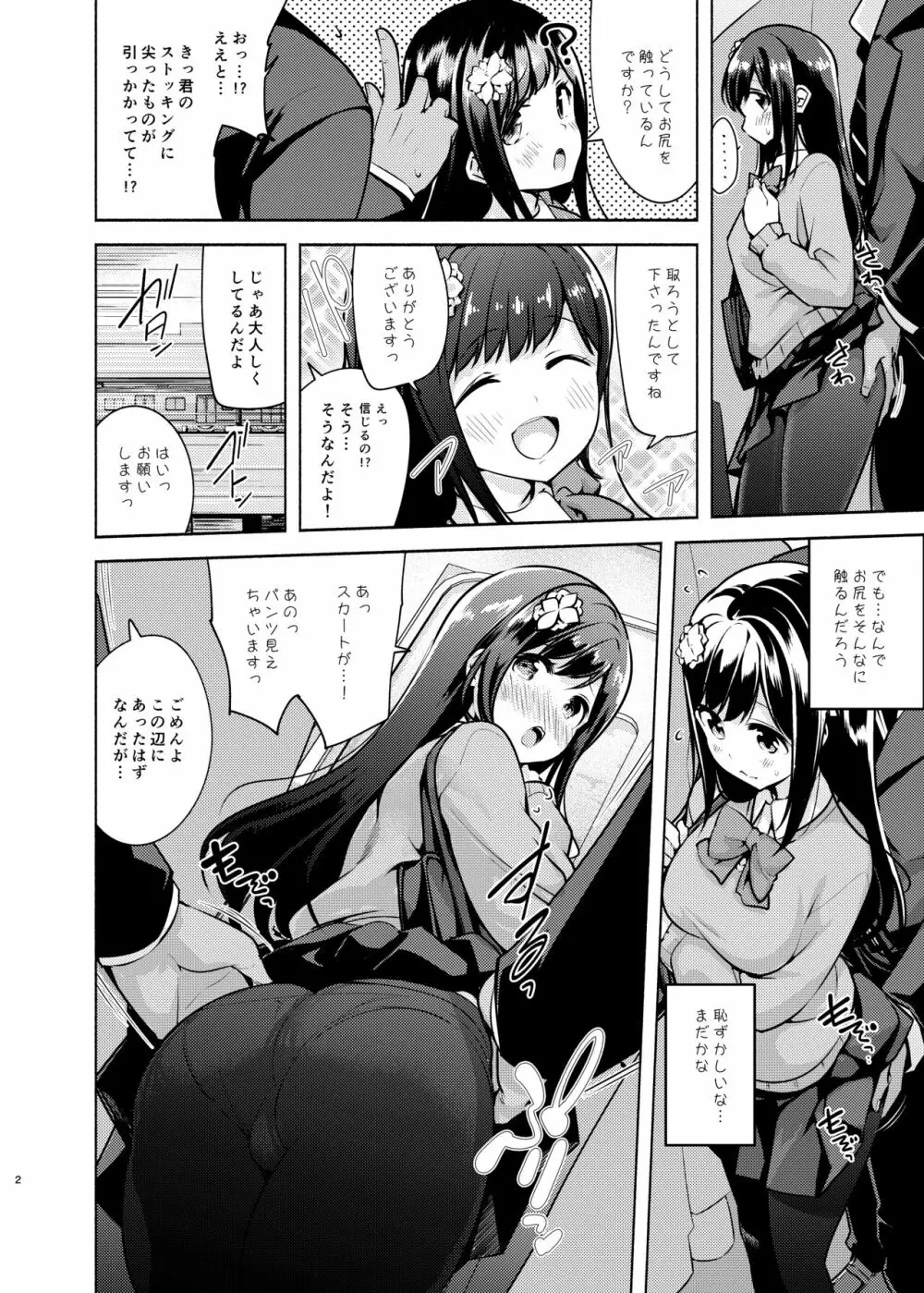 これってセックスですか? - page3