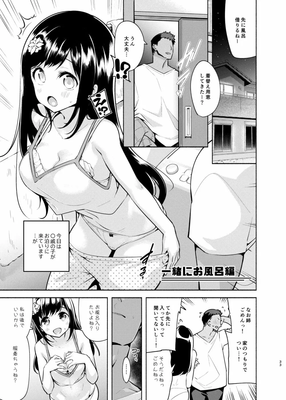 これってセックスですか? - page34