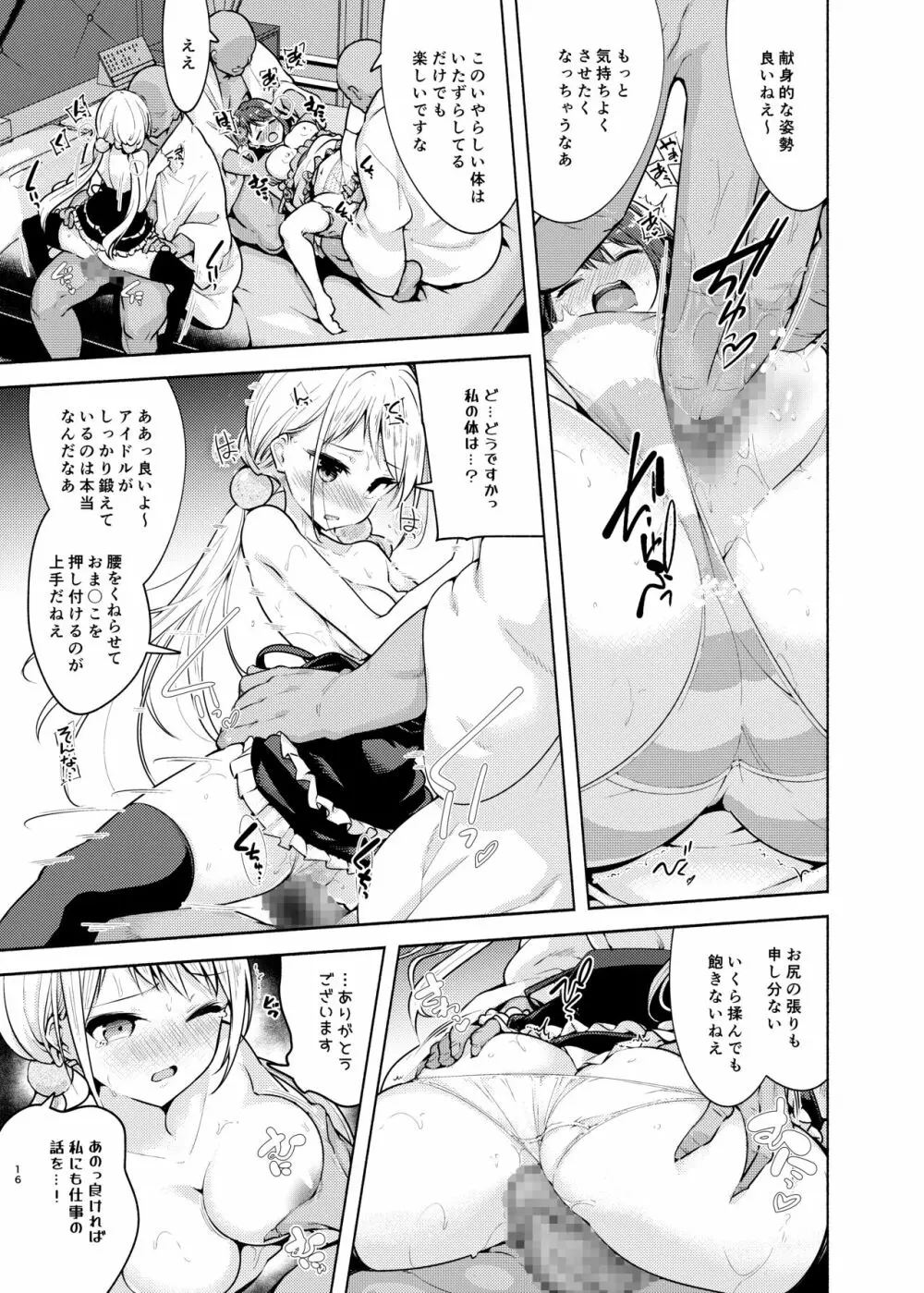 アイドルになれますか?Lesson3 伊藤鈴音の乱交接待 - page16