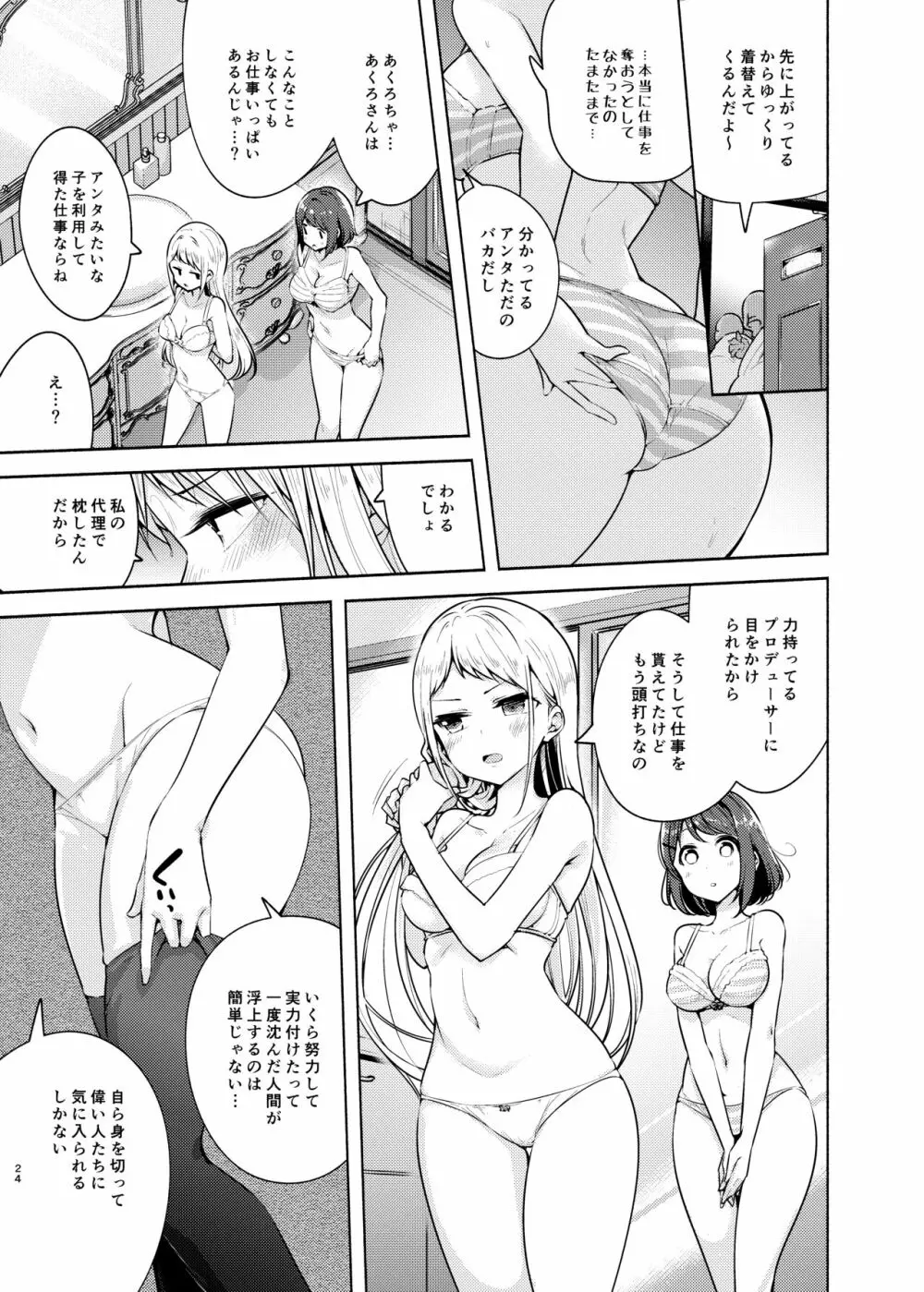 アイドルになれますか?Lesson3 伊藤鈴音の乱交接待 - page24