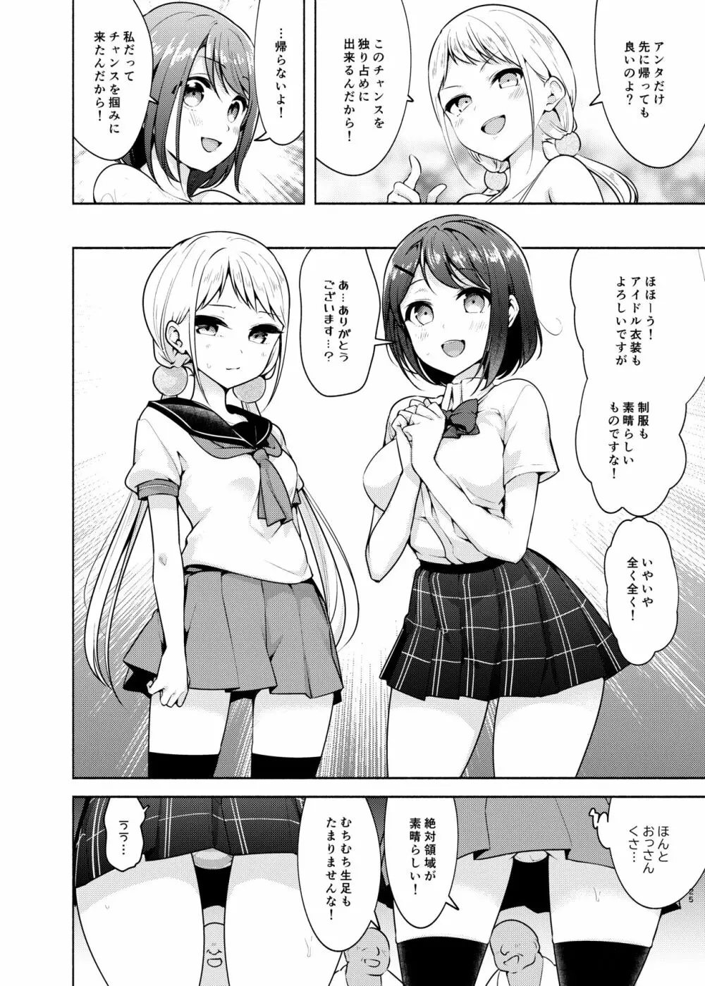 アイドルになれますか?Lesson3 伊藤鈴音の乱交接待 - page25