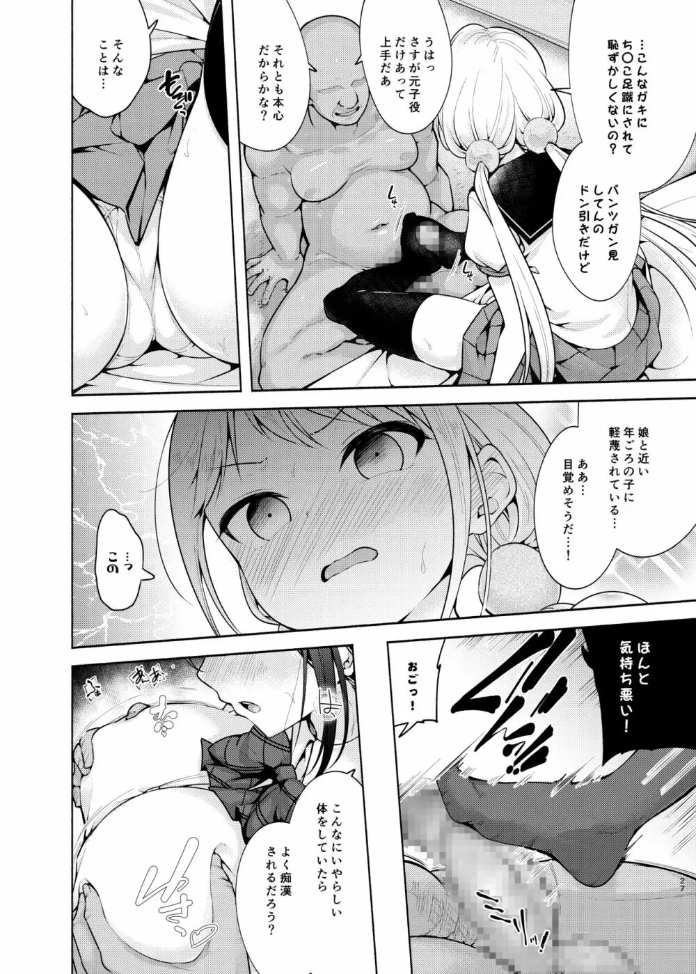 アイドルになれますか?Lesson3 伊藤鈴音の乱交接待 - page27