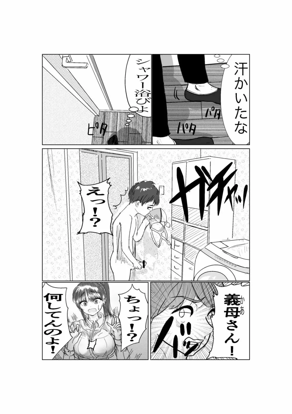 気の強いキャリア刑事の義母を催眠アプリで完堕ちさせる - page10