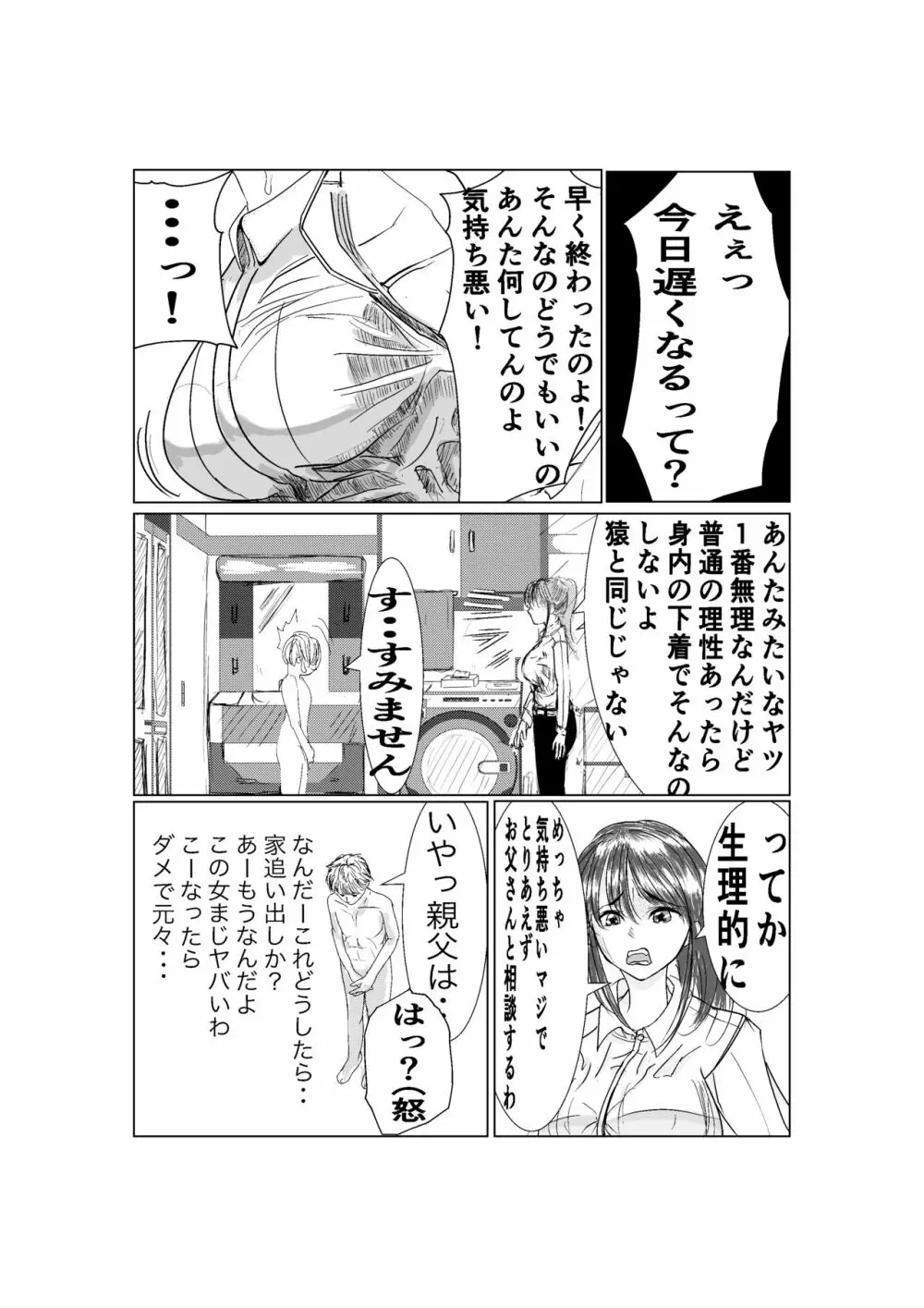 気の強いキャリア刑事の義母を催眠アプリで完堕ちさせる - page11