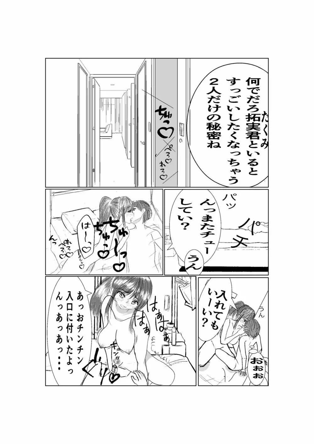 気の強いキャリア刑事の義母を催眠アプリで完堕ちさせる - page17