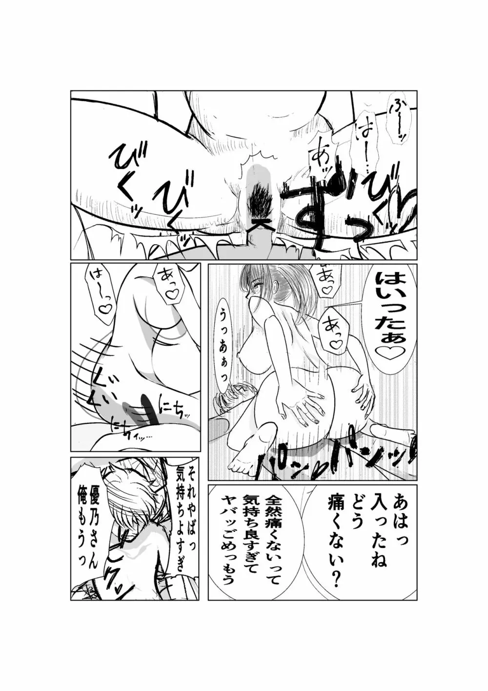 気の強いキャリア刑事の義母を催眠アプリで完堕ちさせる - page18