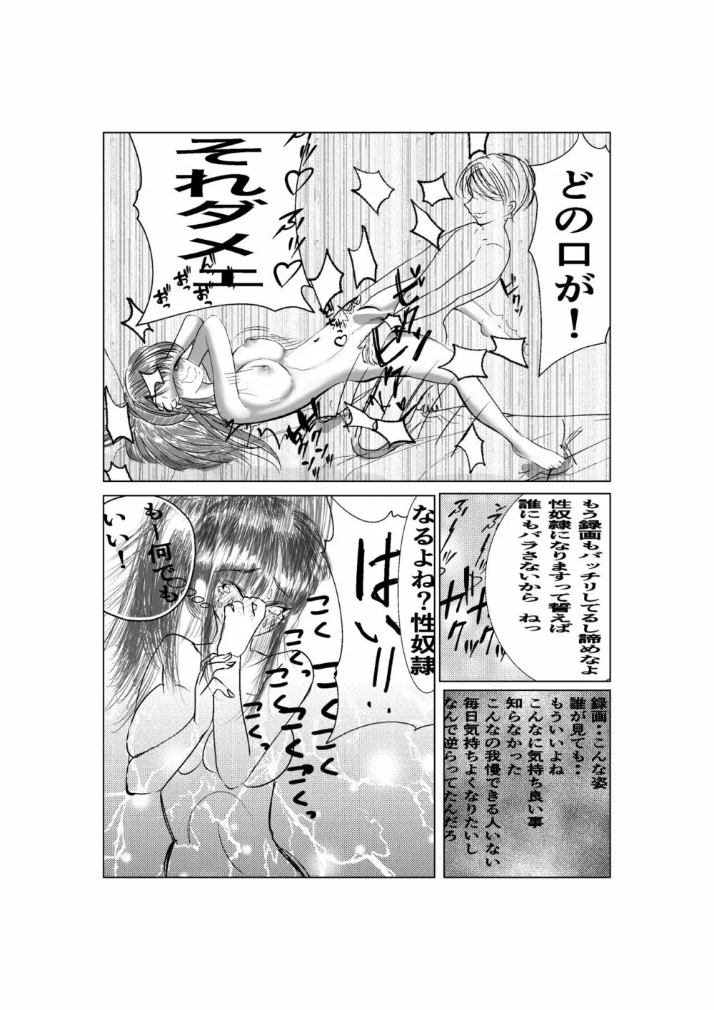 気の強いキャリア刑事の義母を催眠アプリで完堕ちさせる - page24