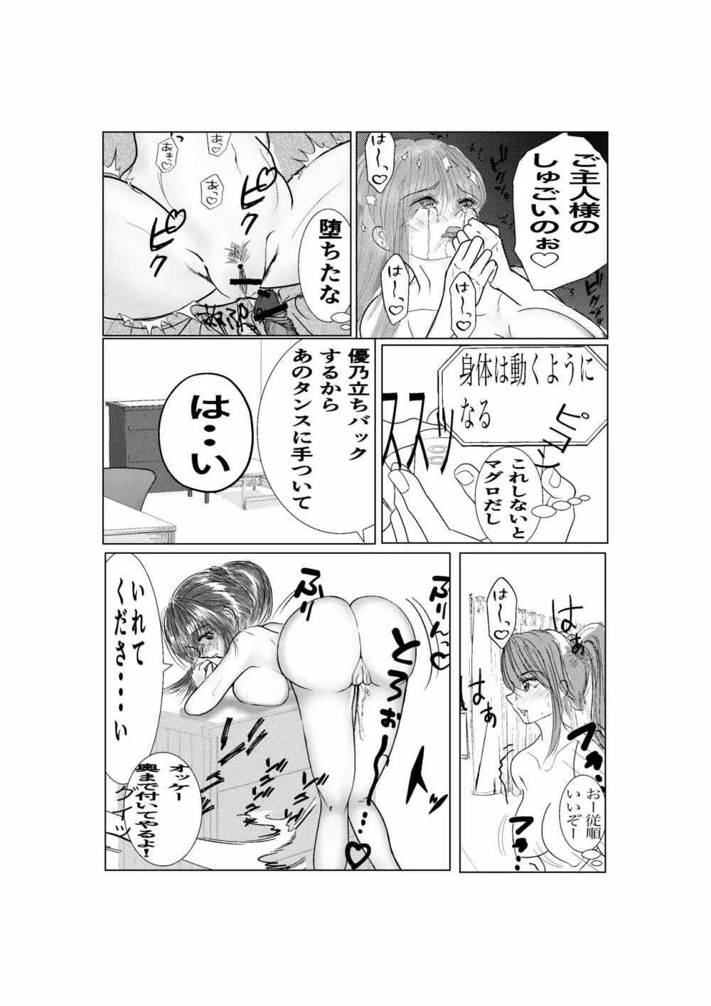 気の強いキャリア刑事の義母を催眠アプリで完堕ちさせる - page26