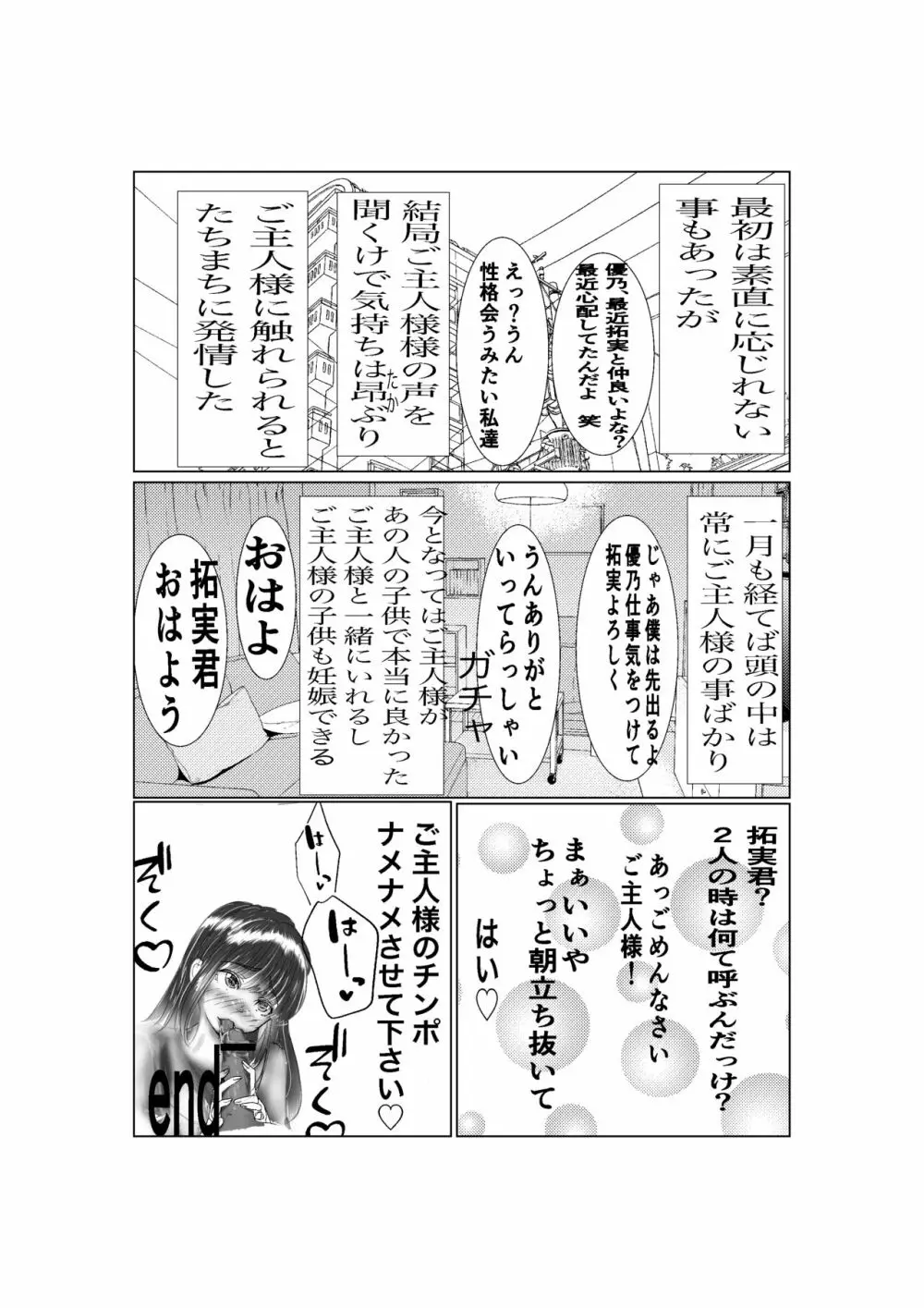 気の強いキャリア刑事の義母を催眠アプリで完堕ちさせる - page30