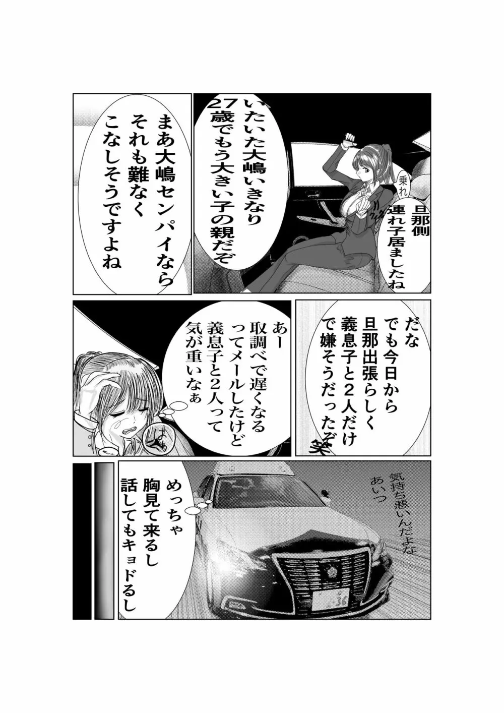 気の強いキャリア刑事の義母を催眠アプリで完堕ちさせる - page6