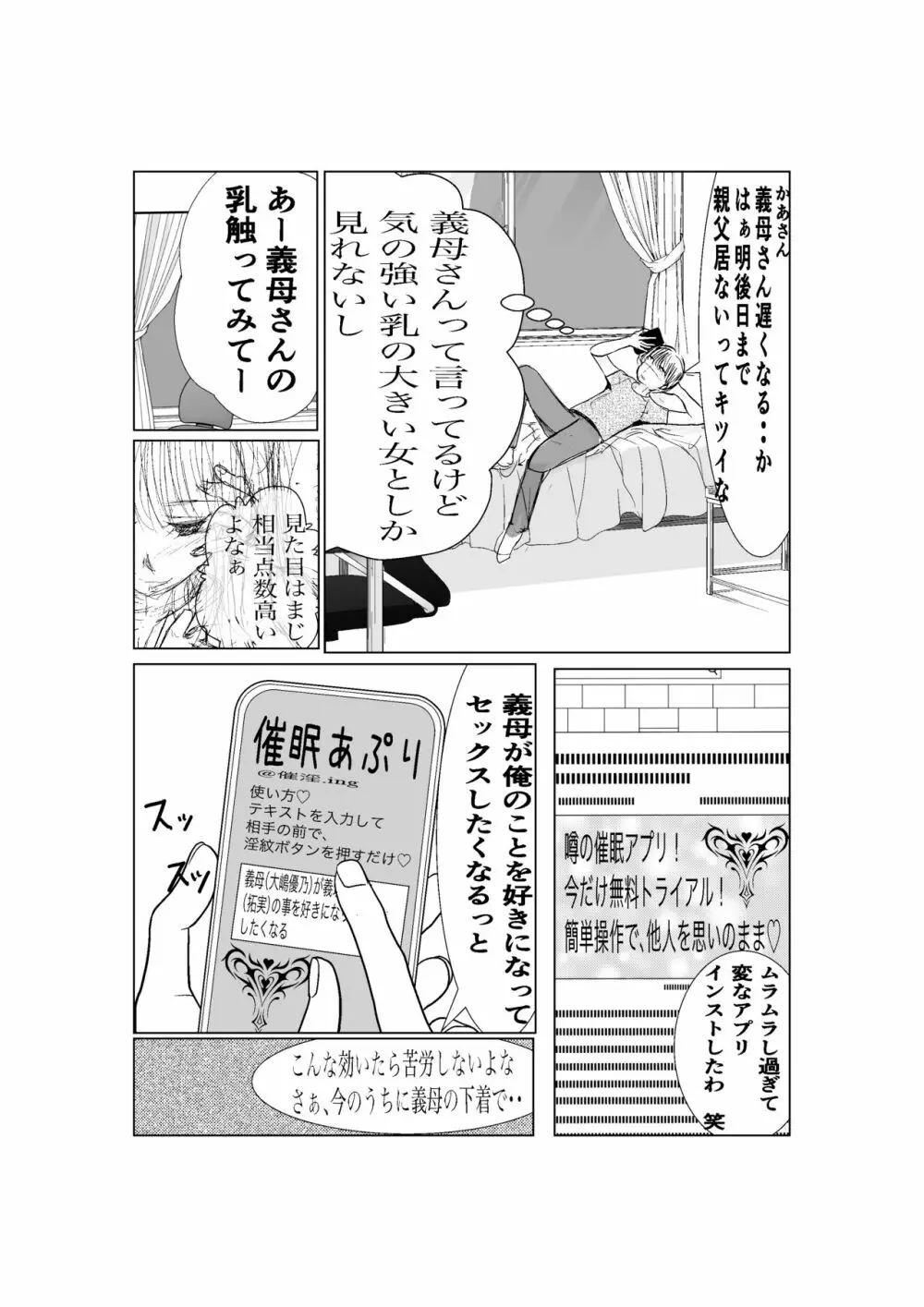 気の強いキャリア刑事の義母を催眠アプリで完堕ちさせる - page7