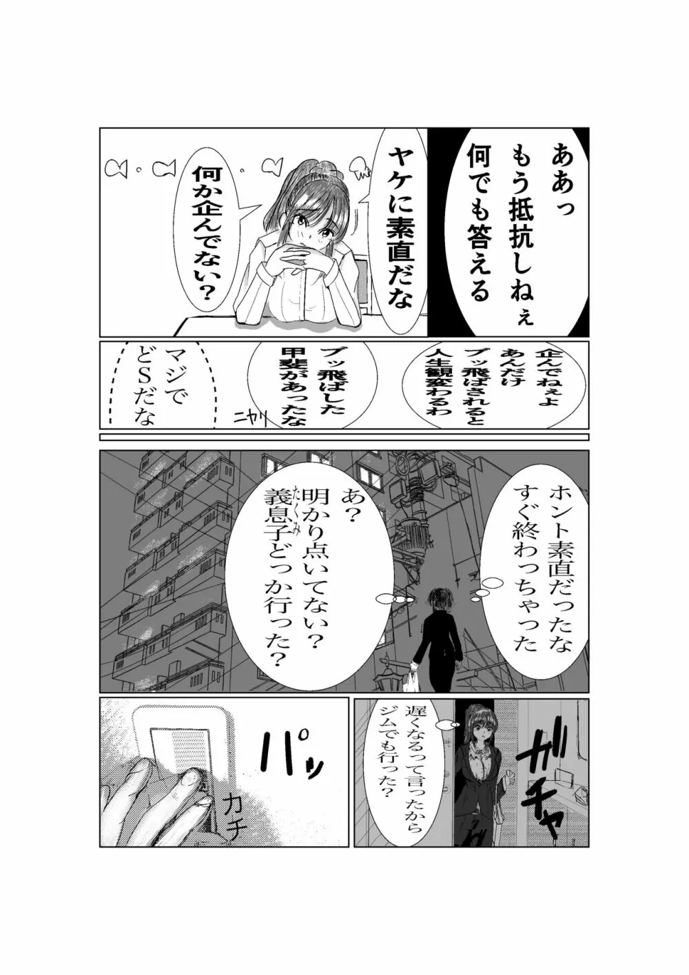 気の強いキャリア刑事の義母を催眠アプリで完堕ちさせる - page9