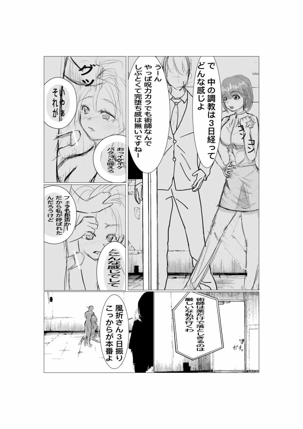 最強術師堕ちる - page15