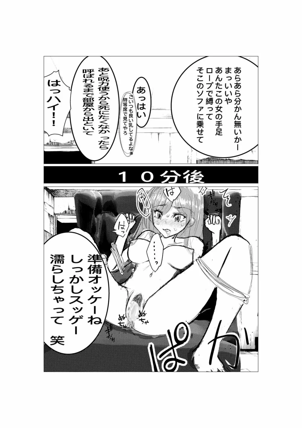 最強術師堕ちる - page16