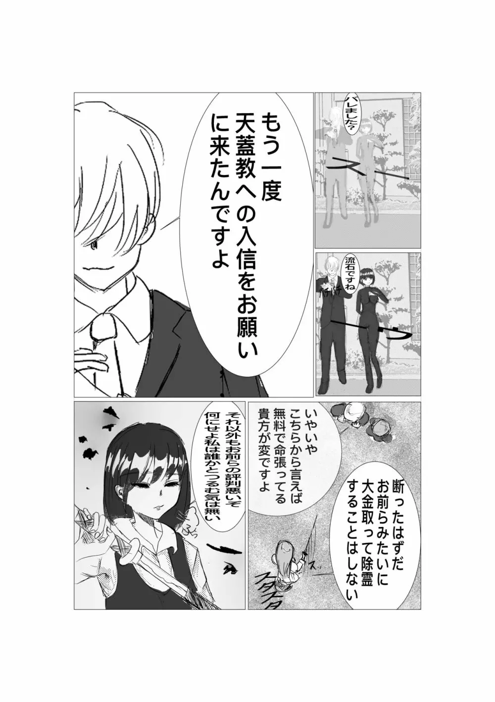 最強術師堕ちる - page5