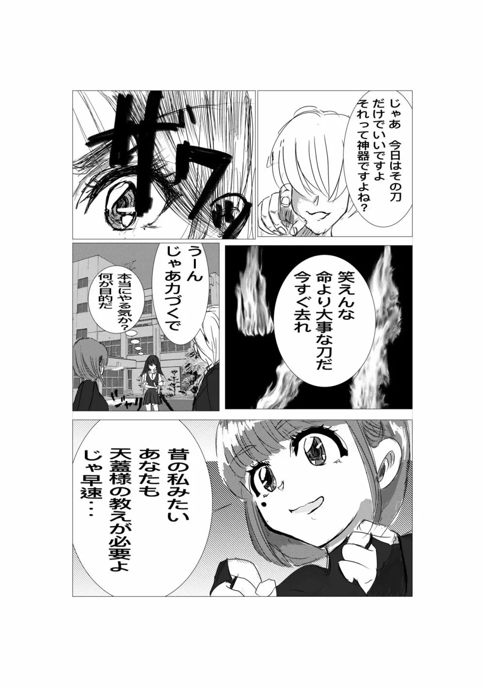 最強術師堕ちる - page6