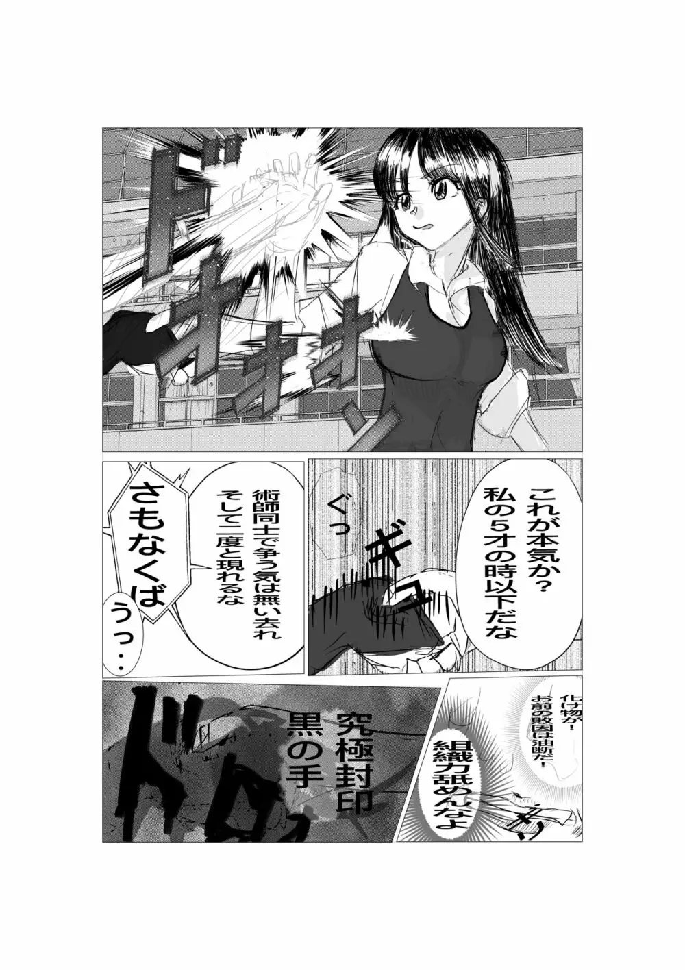 最強術師堕ちる - page8