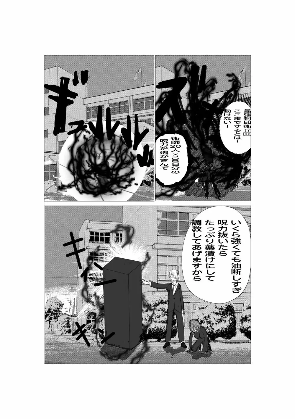 最強術師堕ちる - page9