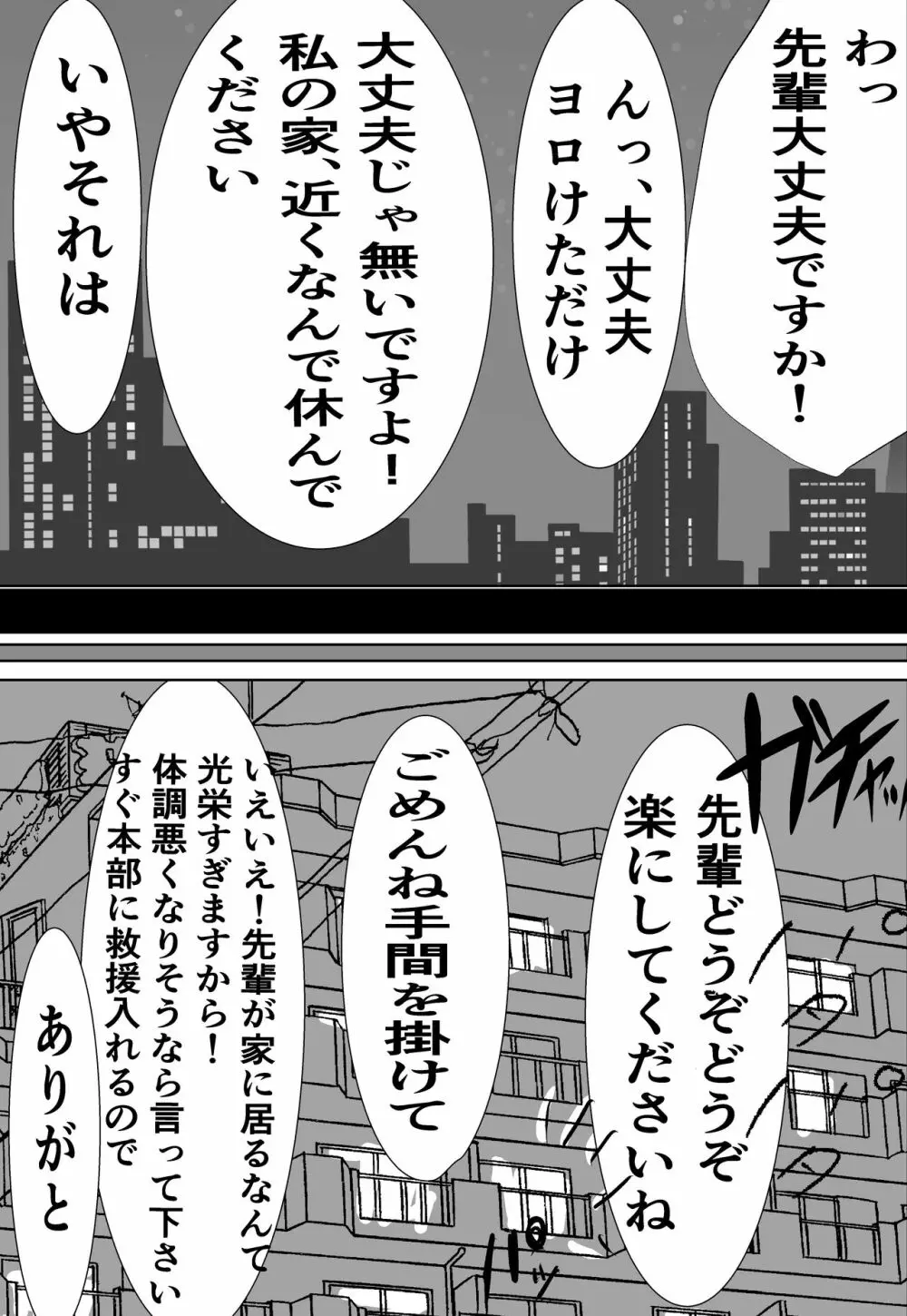 最強術師、フタナリ改造された先輩術師に犯され、快楽に完落ちする - page12