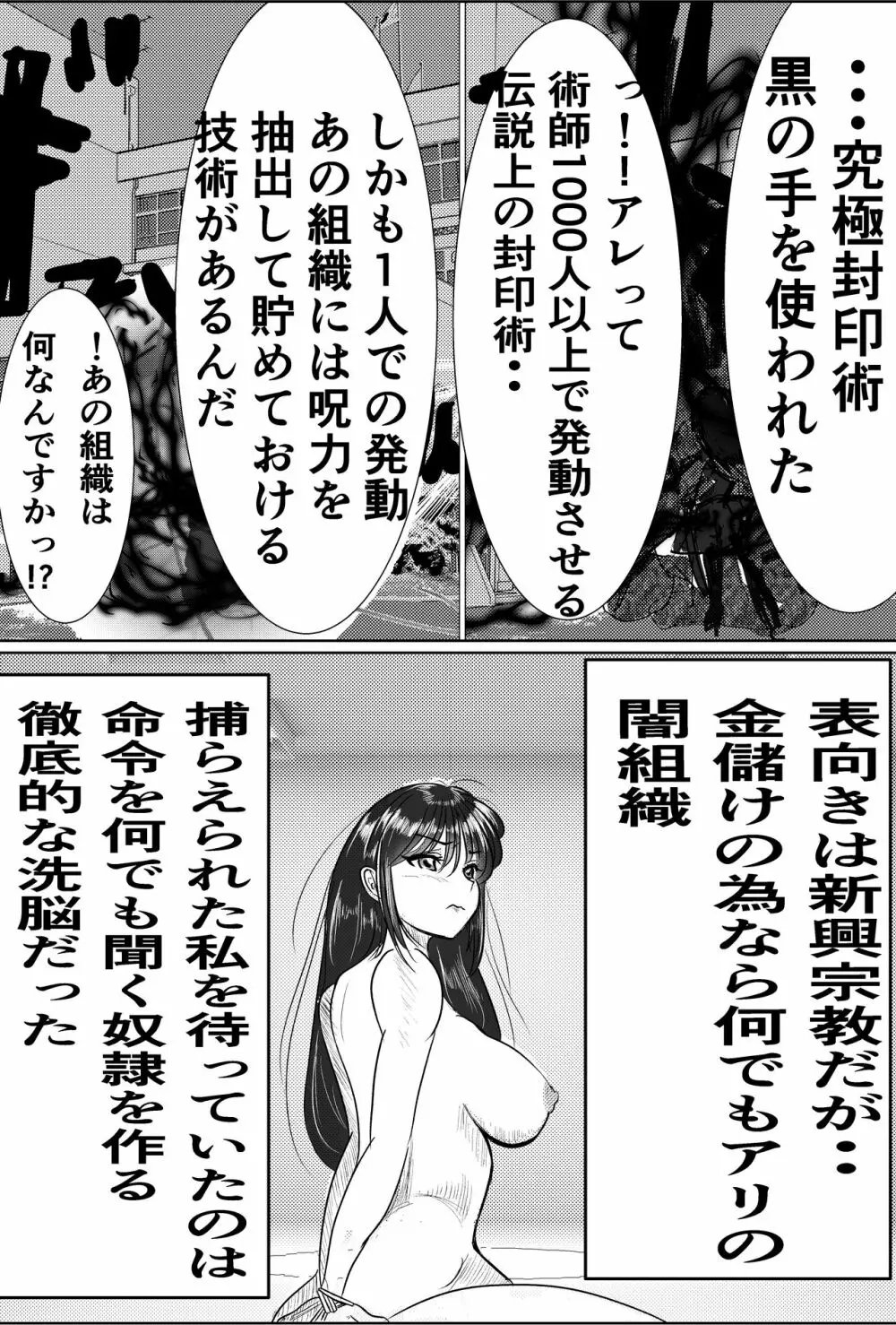 最強術師、フタナリ改造された先輩術師に犯され、快楽に完落ちする - page14