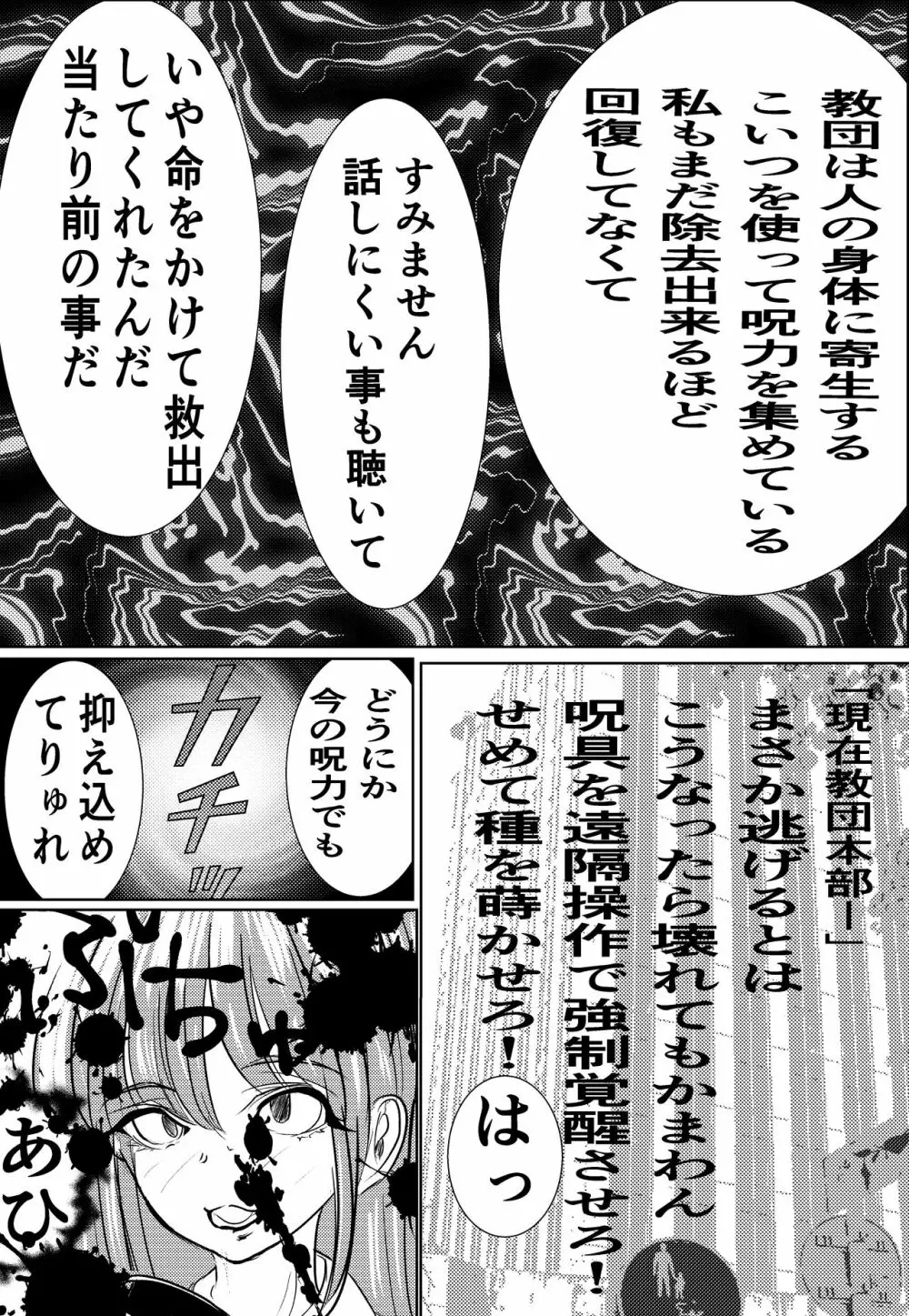 最強術師、フタナリ改造された先輩術師に犯され、快楽に完落ちする - page17