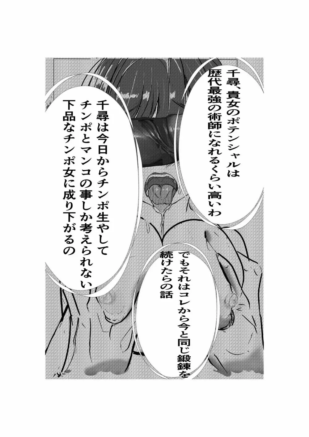 最強術師、フタナリ改造された先輩術師に犯され、快楽に完落ちする - page27