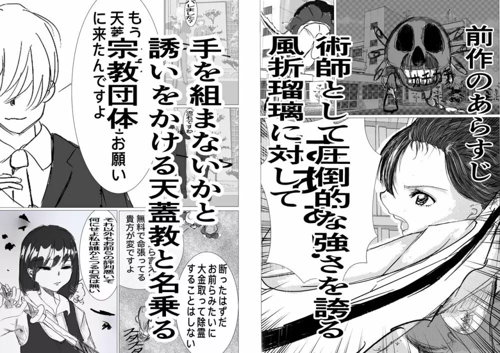 最強術師、フタナリ改造された先輩術師に犯され、快楽に完落ちする - page3