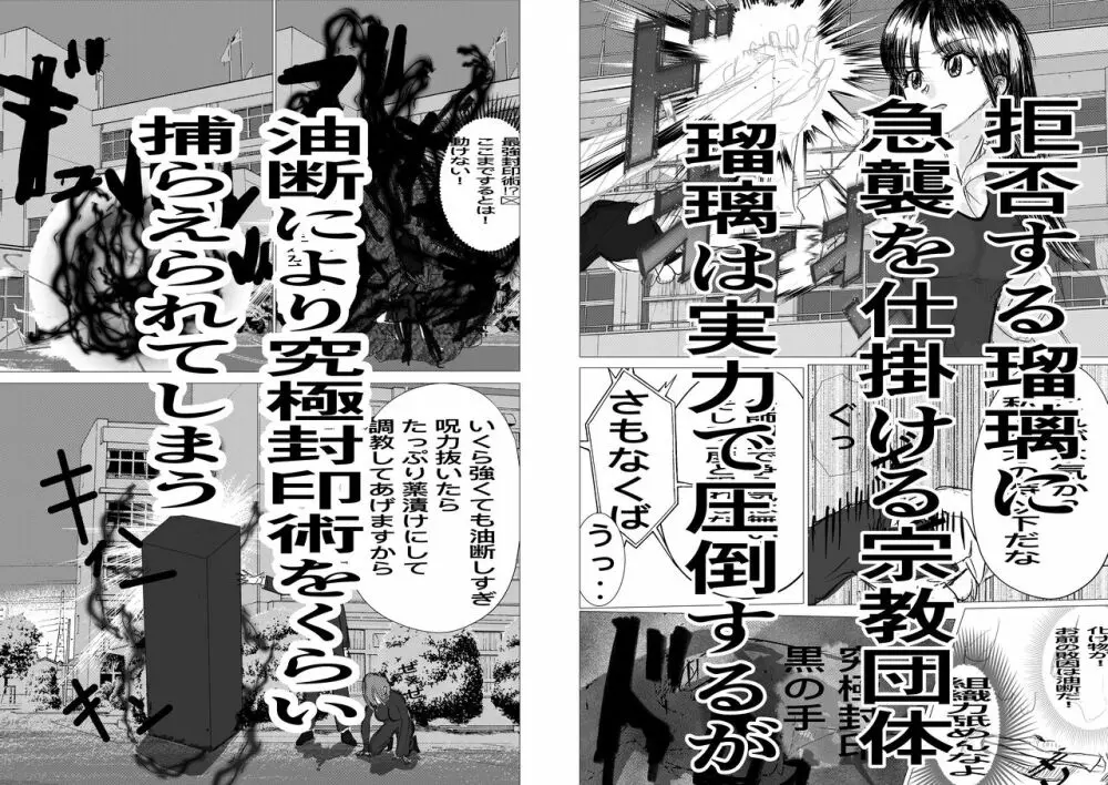 最強術師、フタナリ改造された先輩術師に犯され、快楽に完落ちする - page4