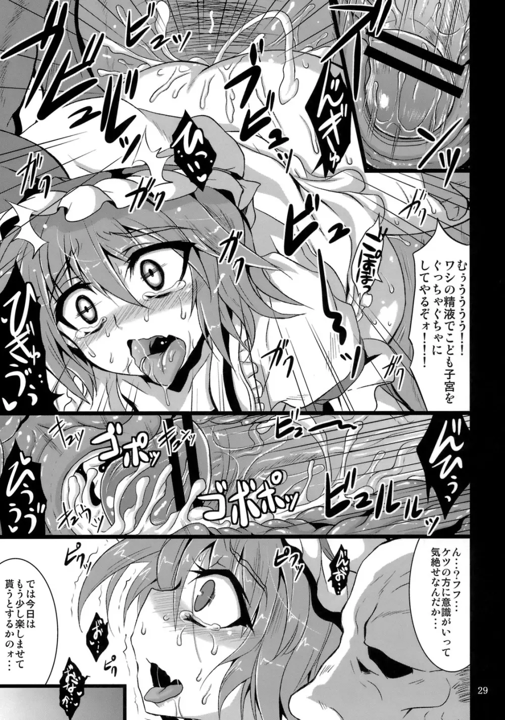 幻想艶交 -SCARLET- - page28