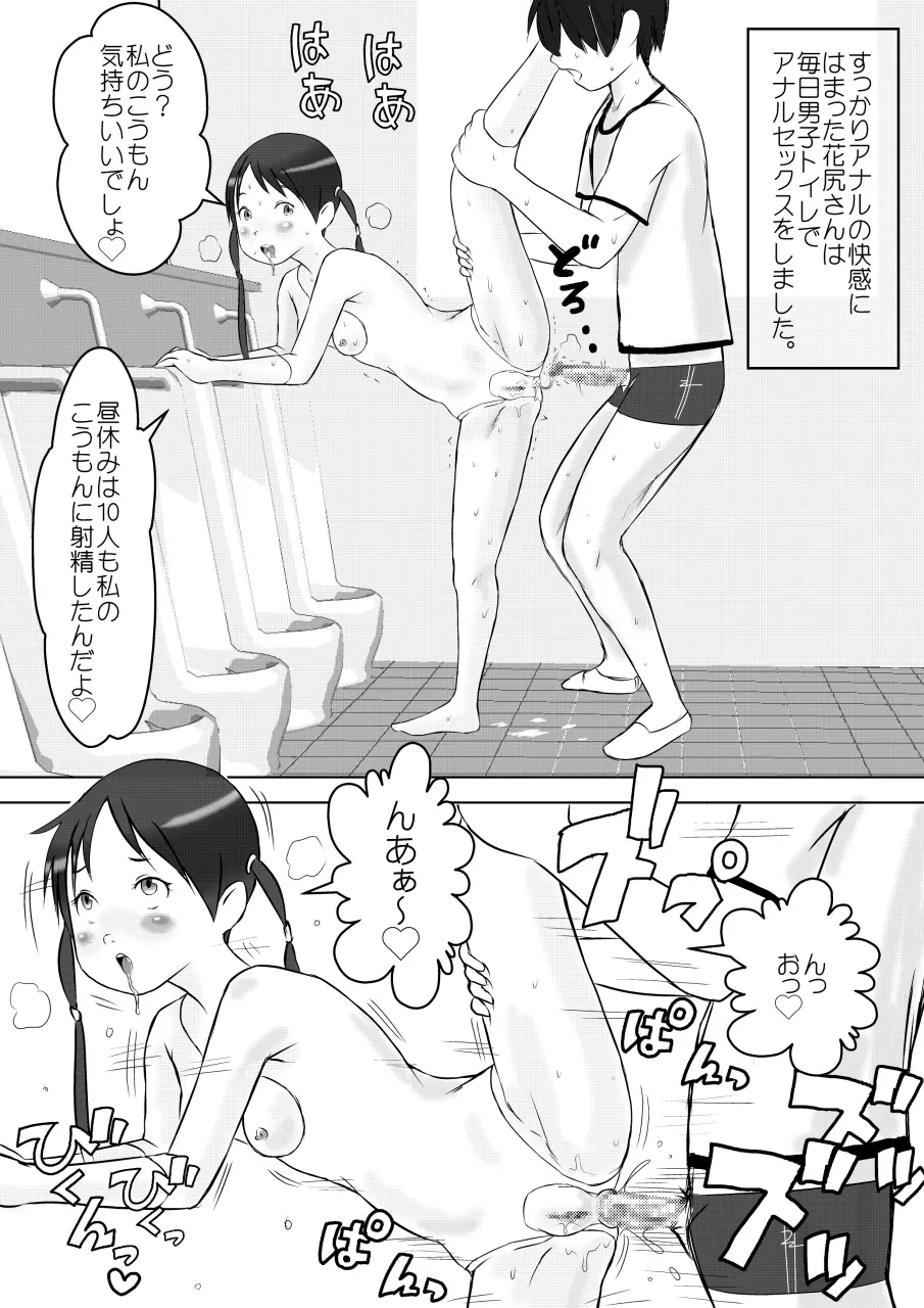 保健体操部04 - page8