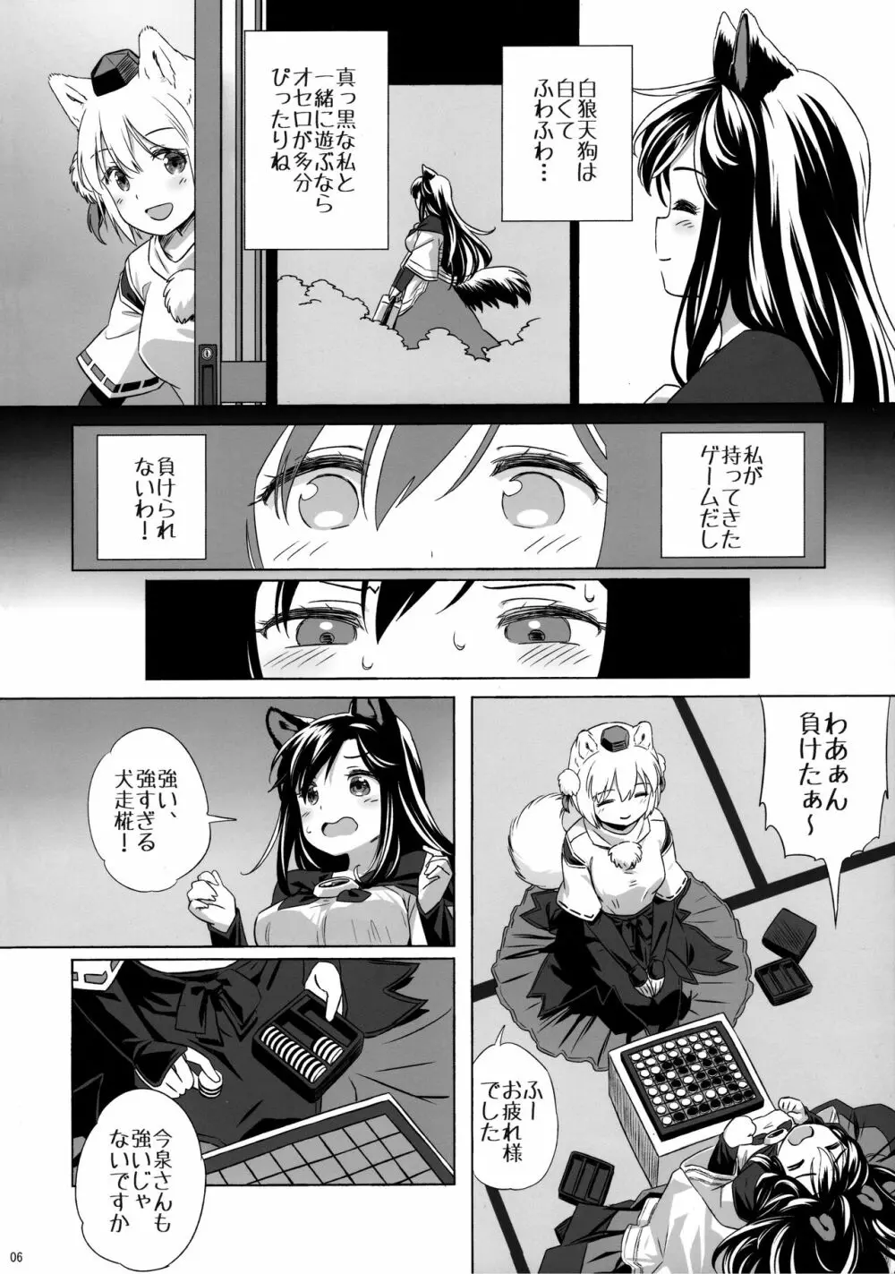 白黒狼 - page5