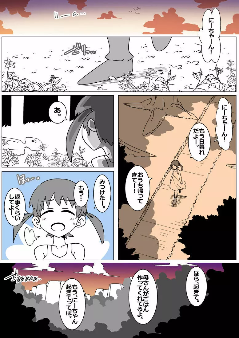 サキュバスでバッドエンド5 - page10