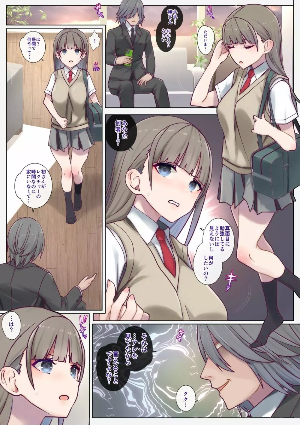 ImmoralStudy～美少女姉妹の籠絡 - page9