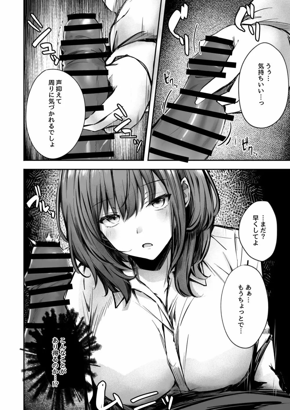 密着!お姉さんに不可抗力からか渋々抜いてもらった話 - page14