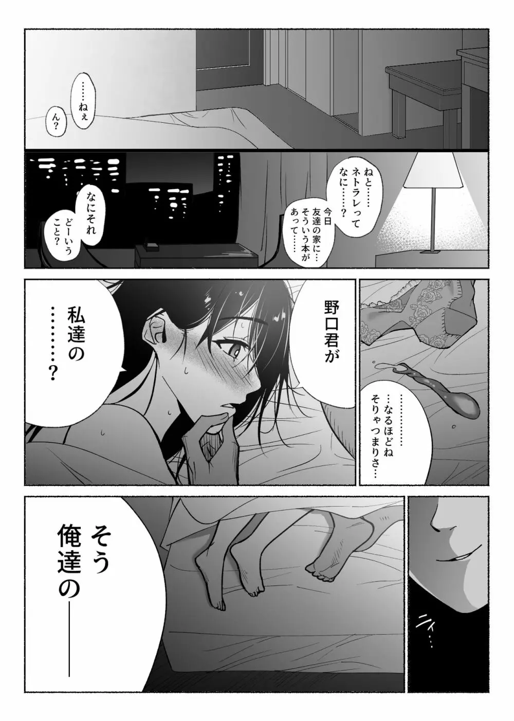 通話アプリの友達 - page21