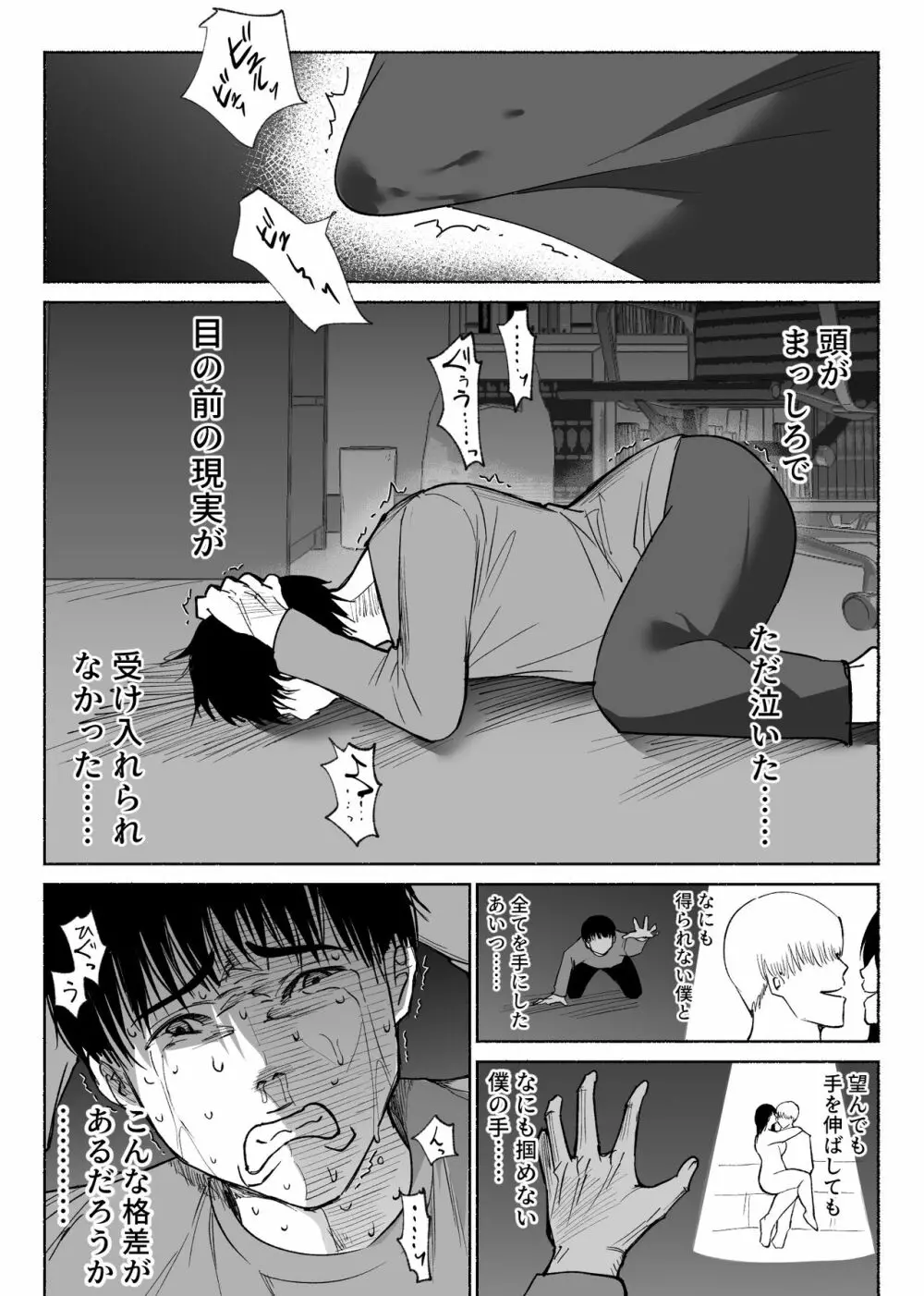 通話アプリの友達 - page51