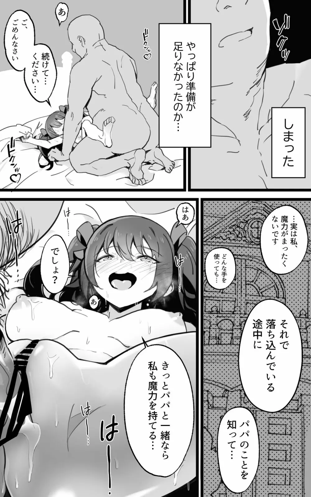 異世界パパ活＋ 〜異世界行って世界を救ったがまた本気を出す - page19