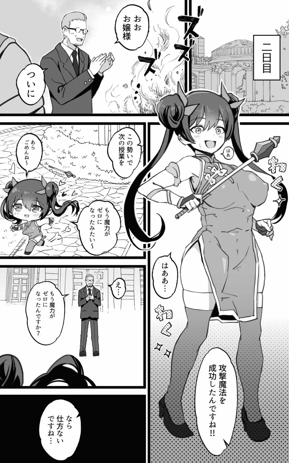 異世界パパ活＋ 〜異世界行って世界を救ったがまた本気を出す - page31