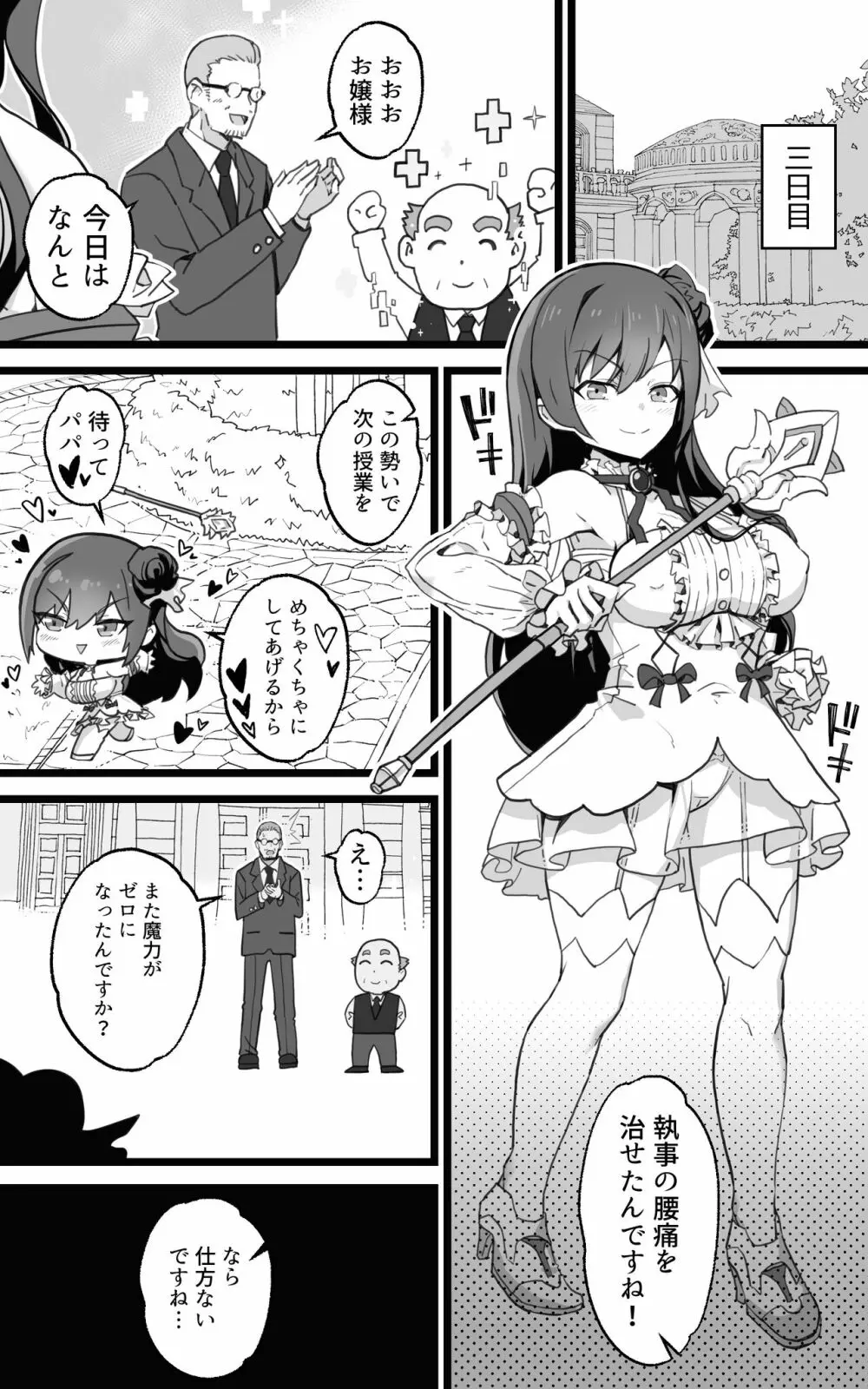 異世界パパ活＋ 〜異世界行って世界を救ったがまた本気を出す - page42