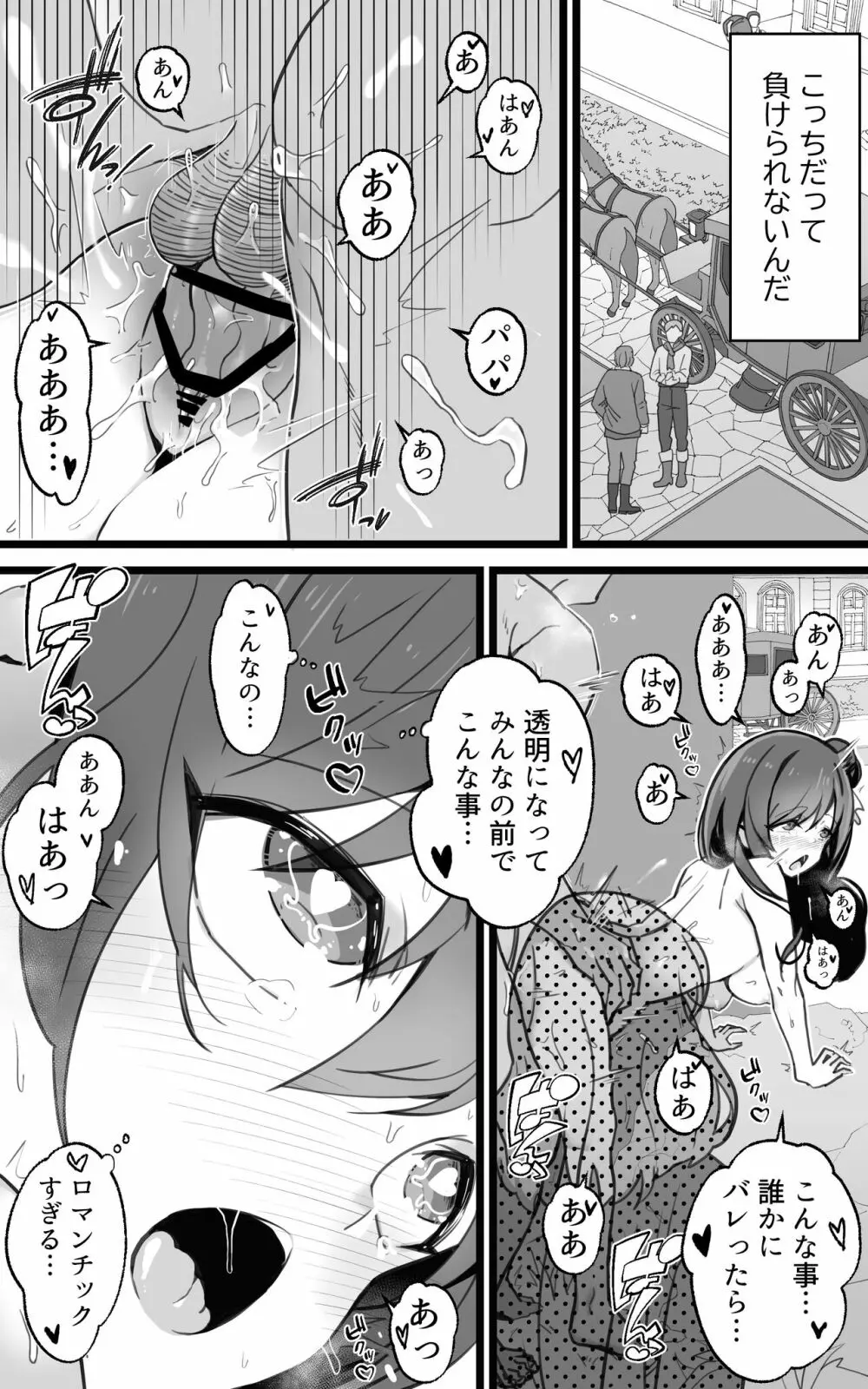 異世界パパ活＋ 〜異世界行って世界を救ったがまた本気を出す - page48