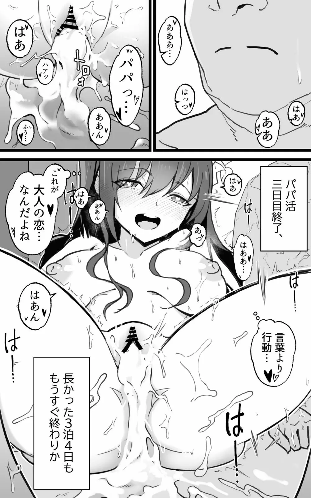 異世界パパ活＋ 〜異世界行って世界を救ったがまた本気を出す - page52