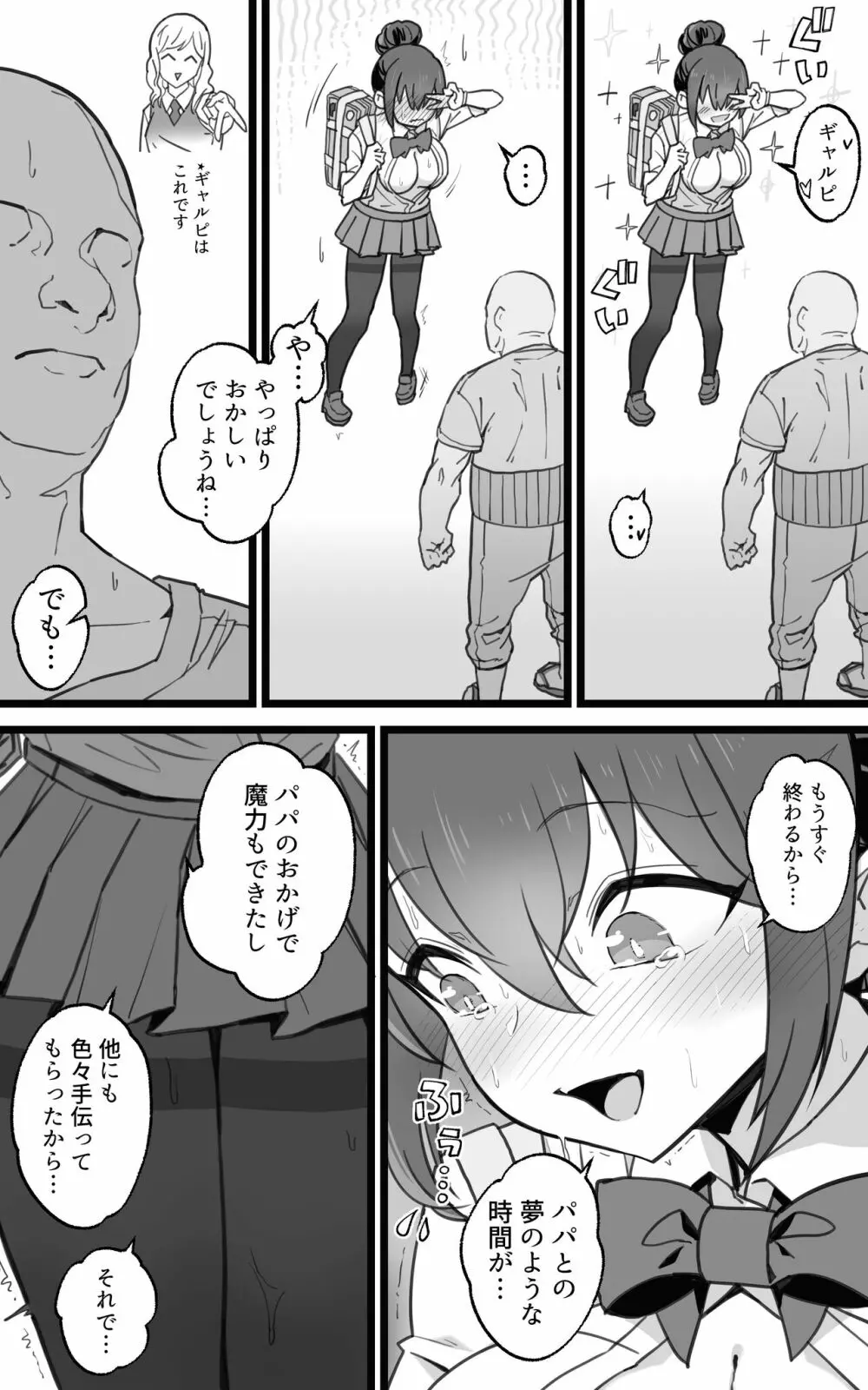 異世界パパ活＋ 〜異世界行って世界を救ったがまた本気を出す - page54