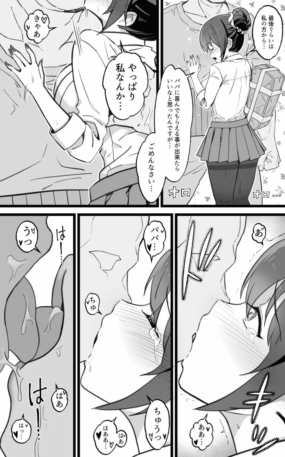 異世界パパ活＋ 〜異世界行って世界を救ったがまた本気を出す - page55