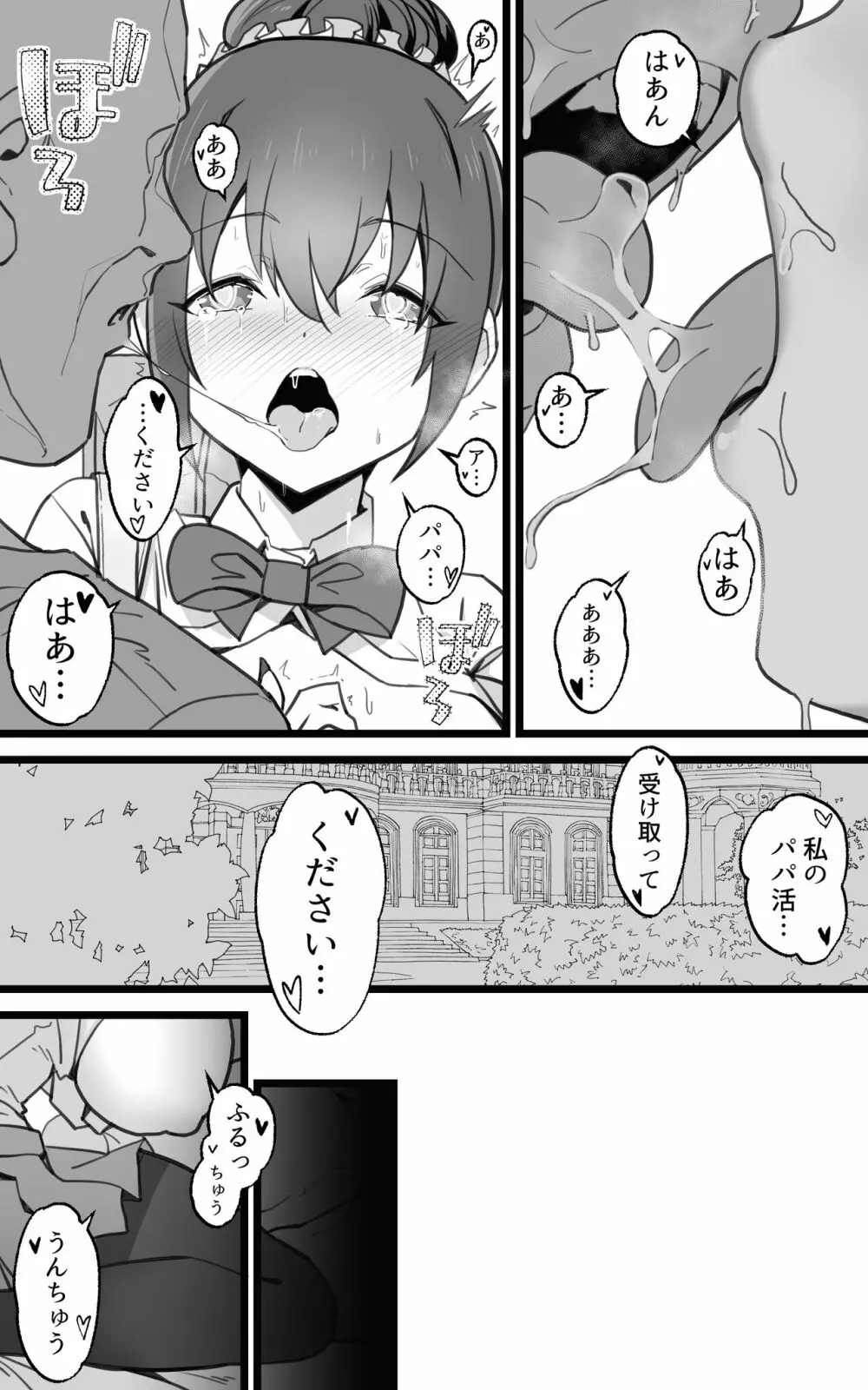 異世界パパ活＋ 〜異世界行って世界を救ったがまた本気を出す - page56