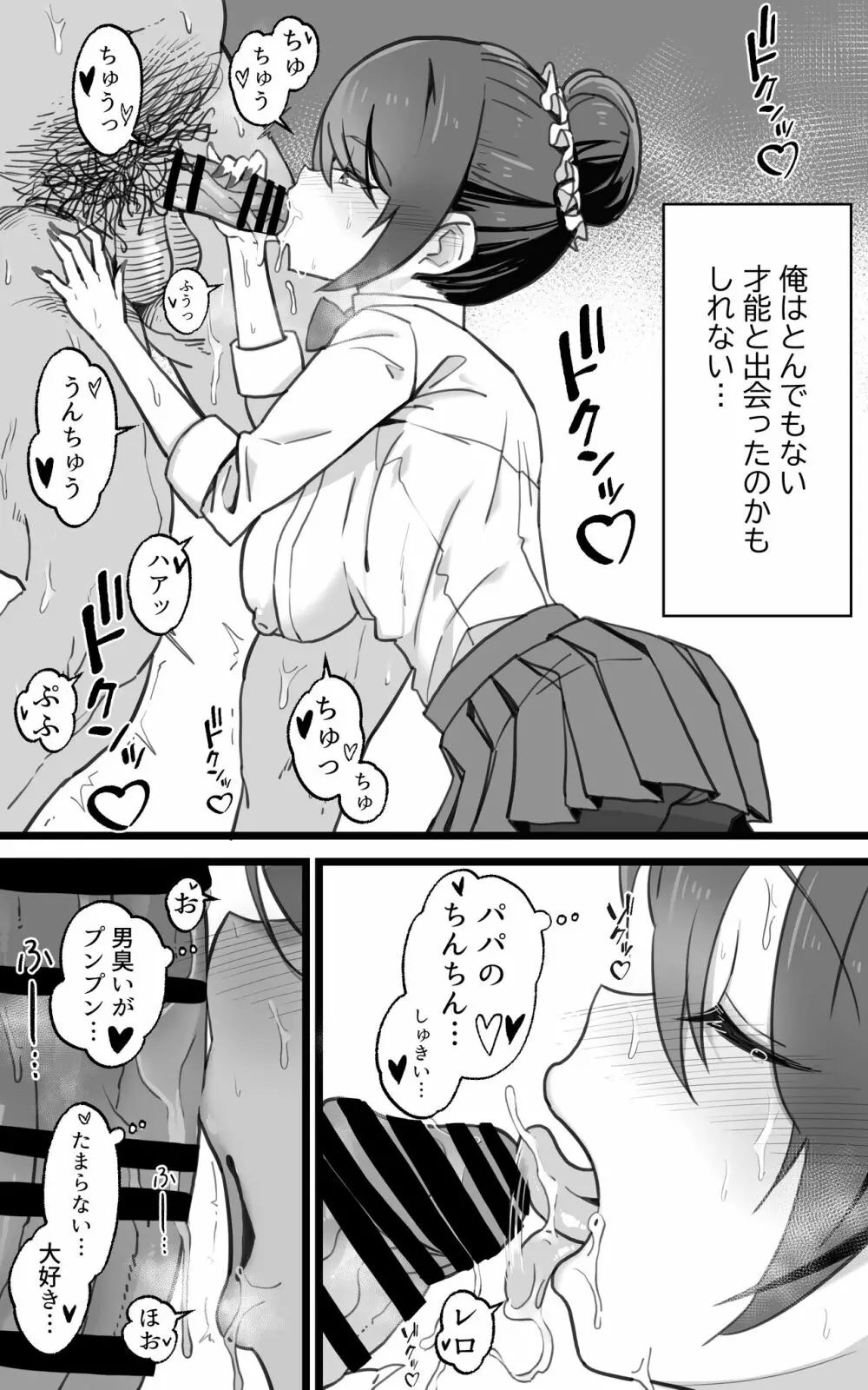 異世界パパ活＋ 〜異世界行って世界を救ったがまた本気を出す - page59