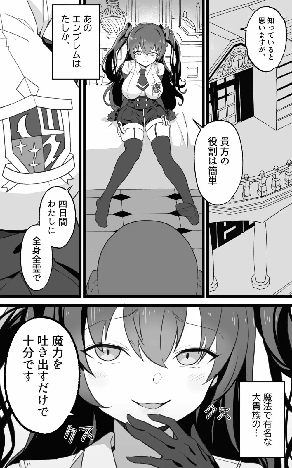 異世界パパ活＋ 〜異世界行って世界を救ったがまた本気を出す - page6